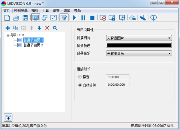LEDVISION截图