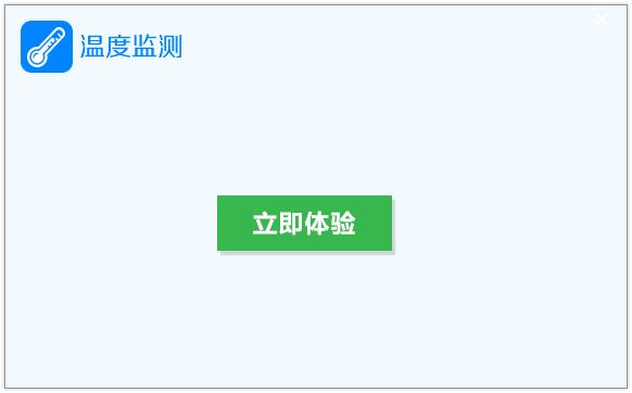 温度监测截图