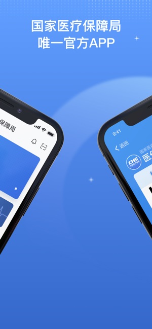 国家医保服务平台截图