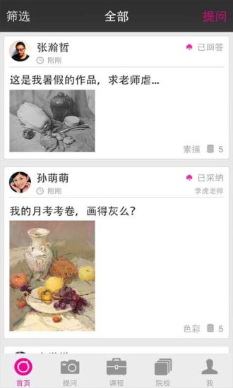 美术宝截图