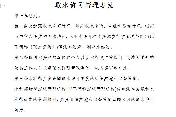 取水许可管理办法截图