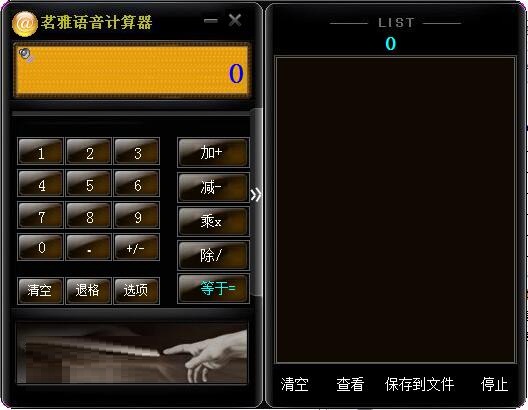 茗雅语音计算器截图