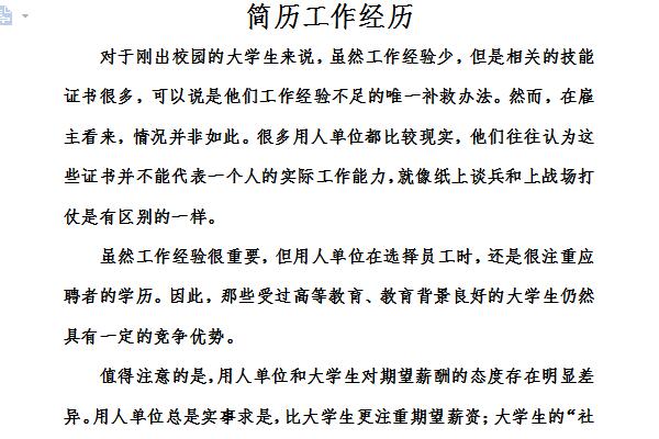 简历工作经历截图