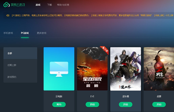 网易云游戏截图