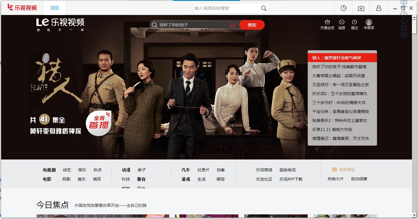 乐视截图