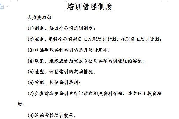培训管理制度截图