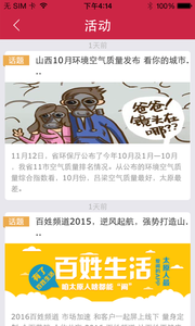 百姓生活截图