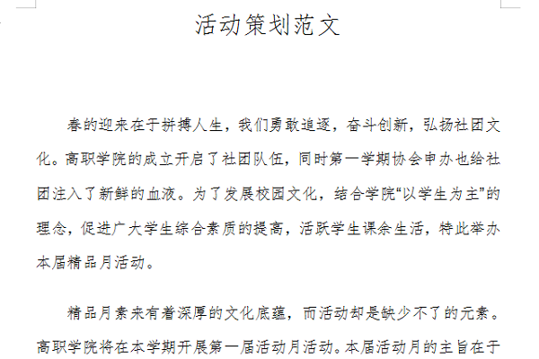 活动策划范文截图