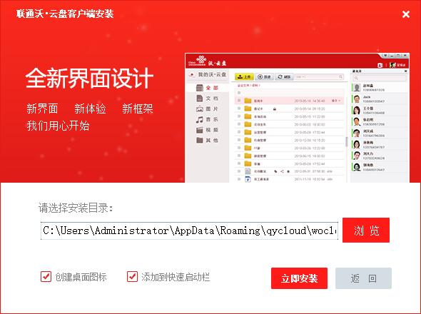 沃云盘截图