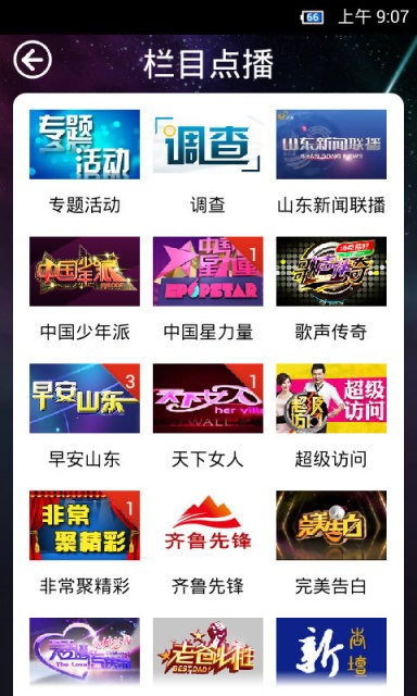 山东卫视截图