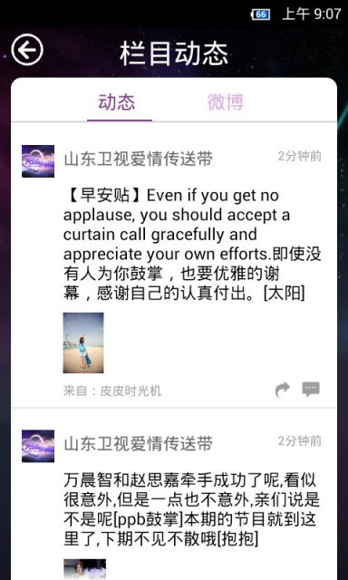 山东卫视截图