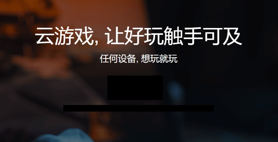 START-腾讯云游戏截图
