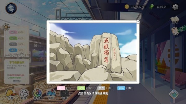生活模拟器 生活模拟器截图