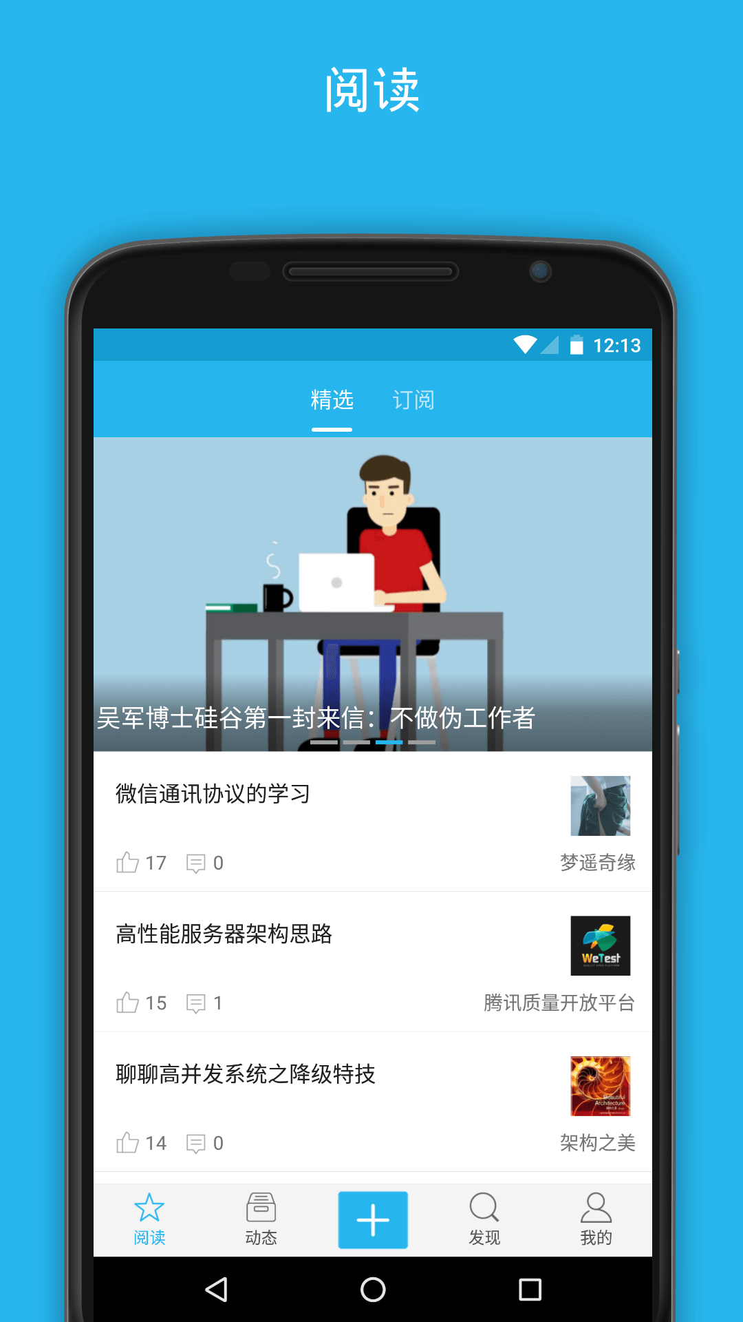 开发者头条截图