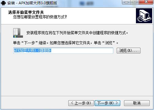 APK加密大师截图