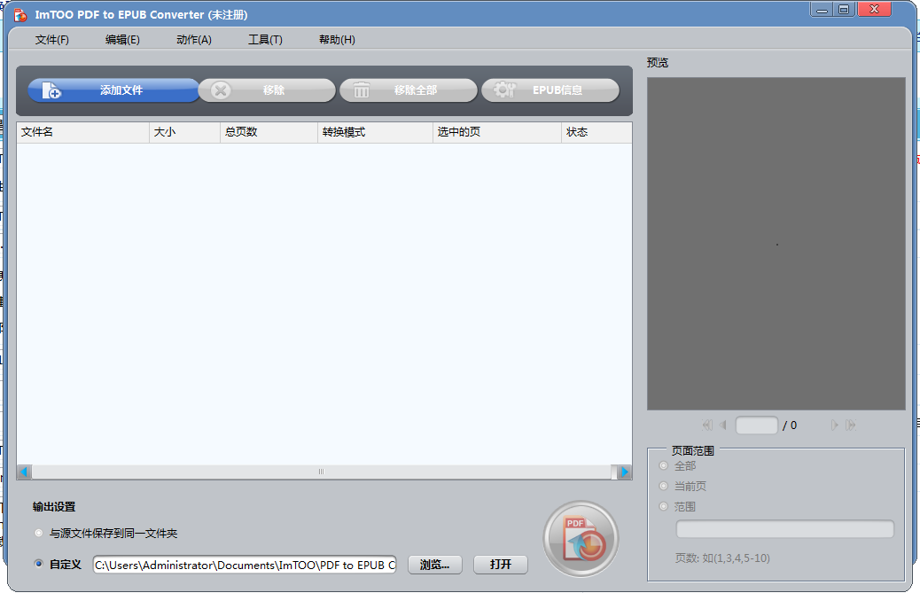 ImTOO PDF to EPUB Converter截图