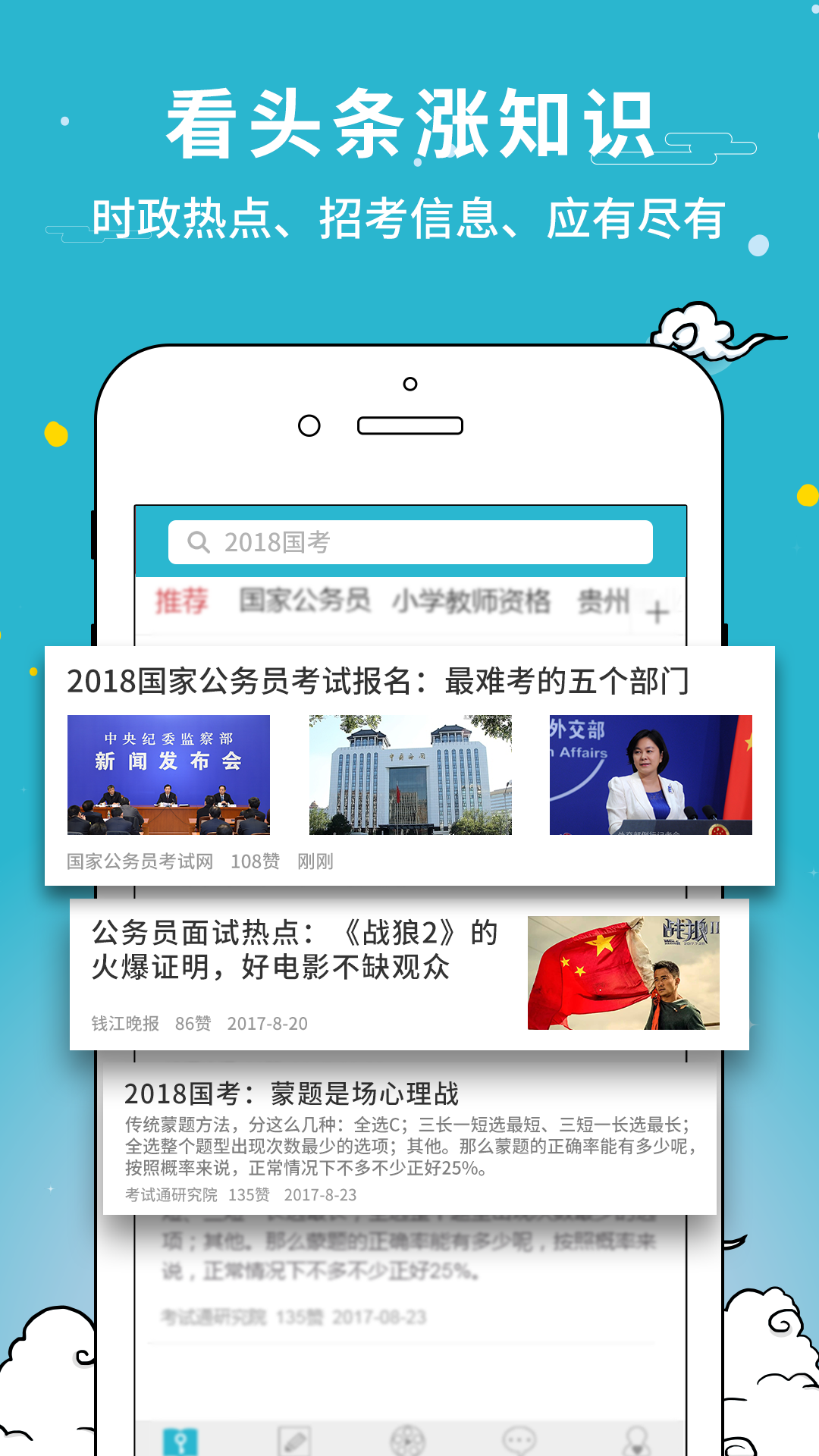 考试通截图