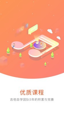 吉他自学电脑版截图