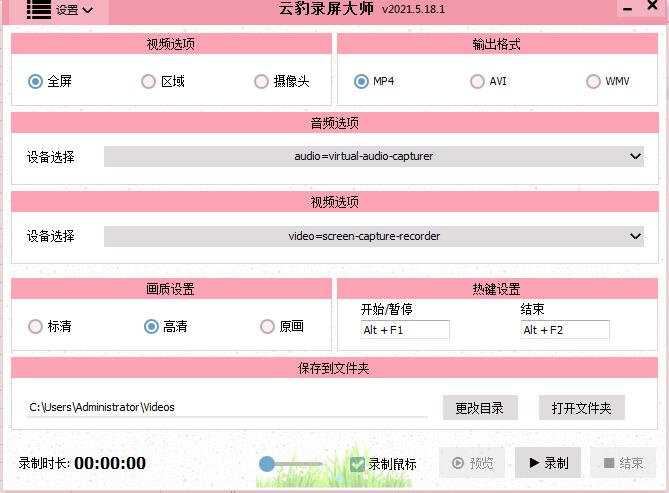 云豹录屏大师截图