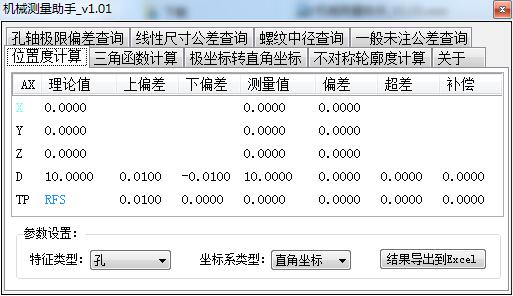 机械测量助手截图