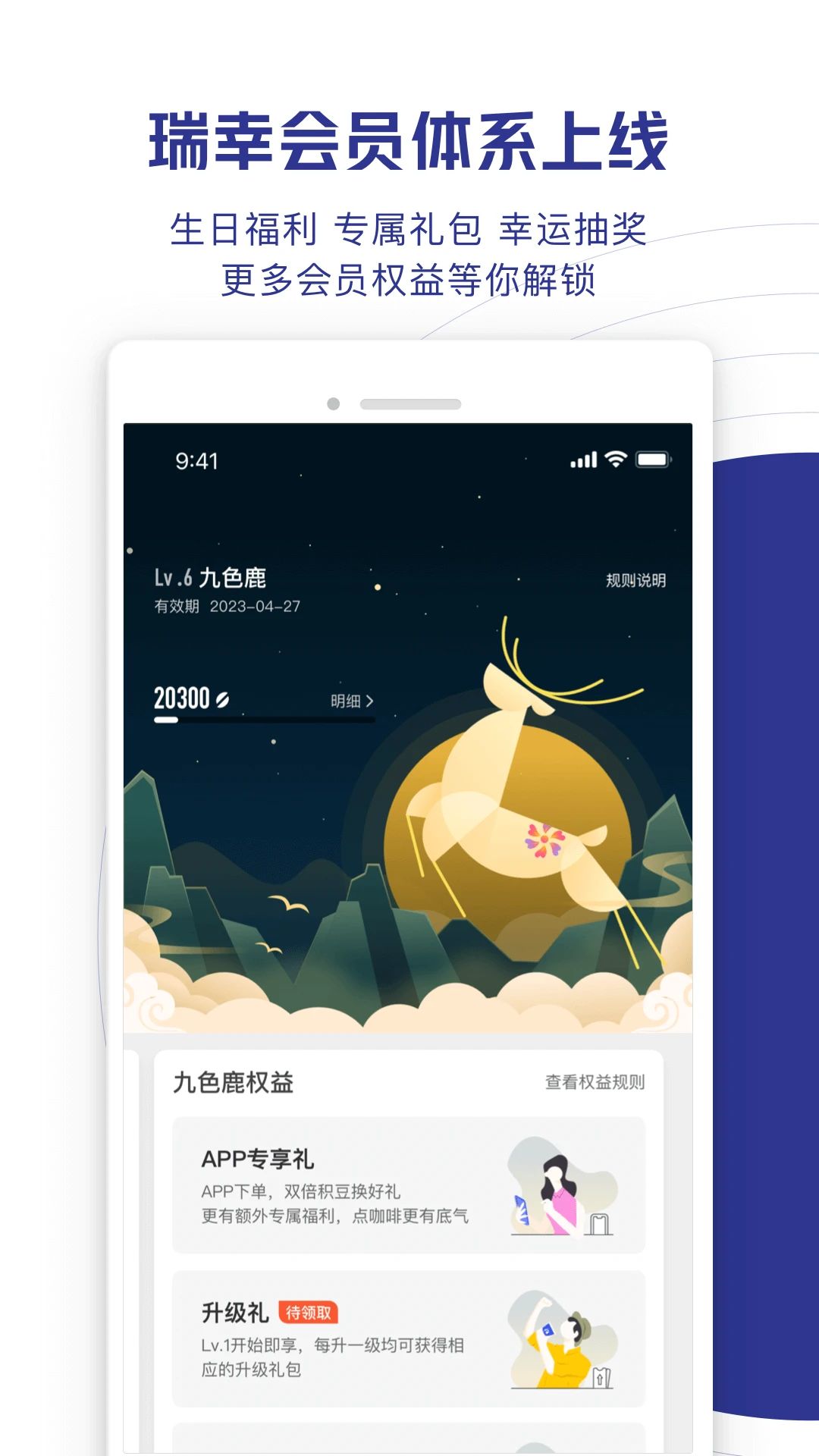 瑞幸咖啡 瑞幸咖啡截图