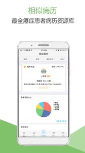 肺癌帮截图