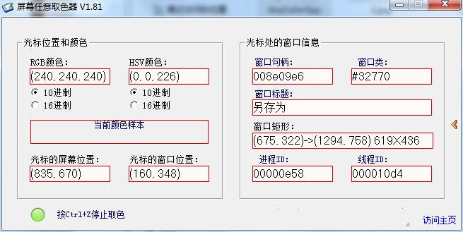 AnyColorSpy截图