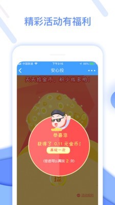 安心投截图
