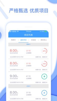安心投截图