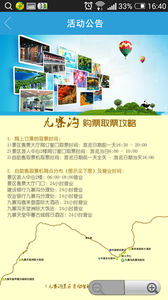 阿坝旅游截图