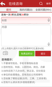 劳动法律师截图