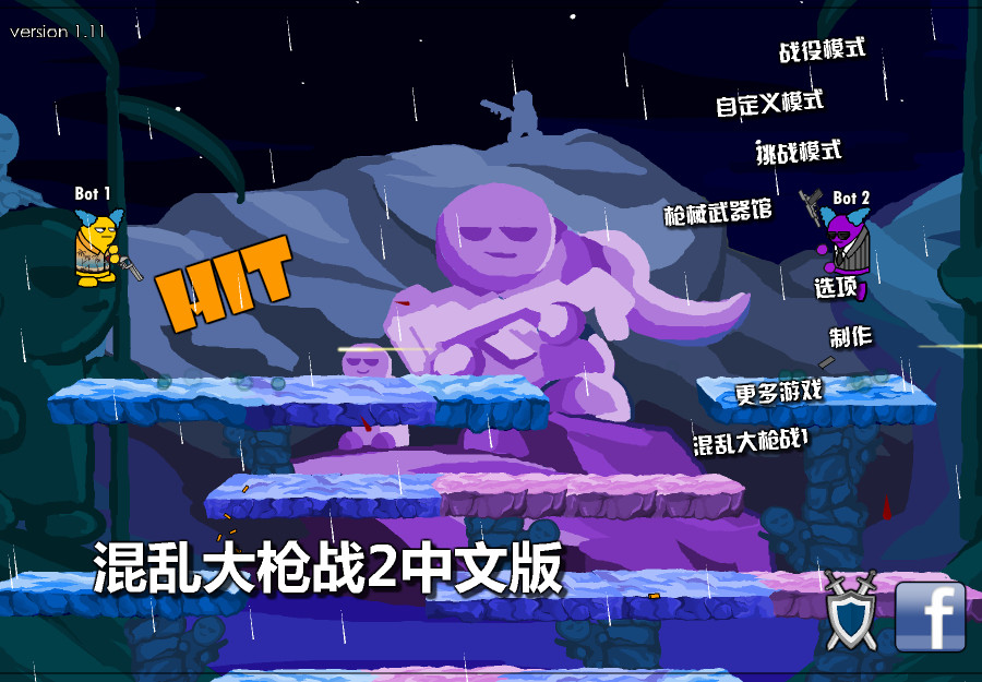 混乱大枪战2截图