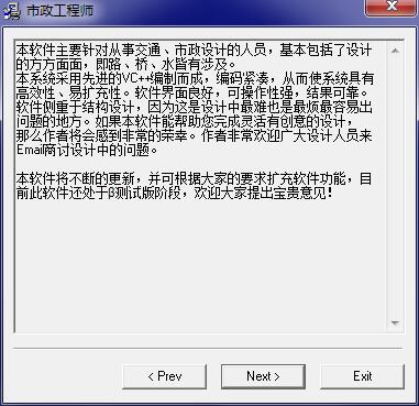 市政工程师截图
