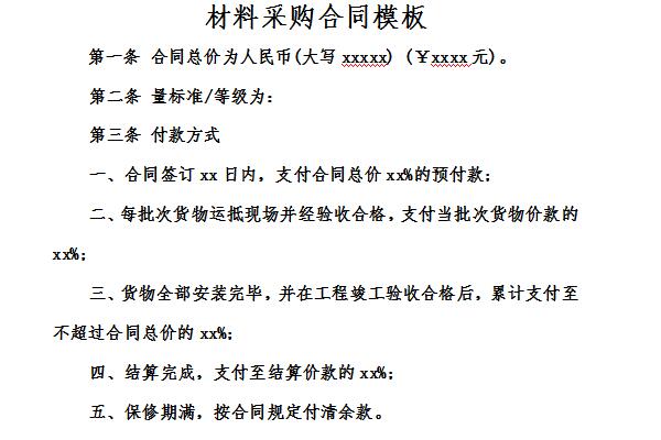 材料合同范本截图