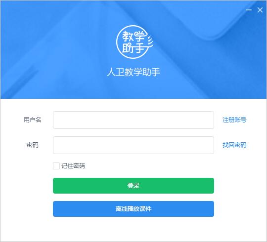 人卫教学助手截图