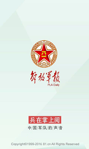解放军报截图