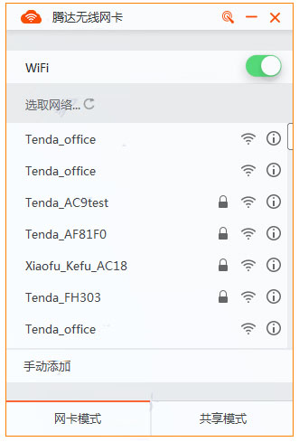 腾达u6无线网卡驱动截图