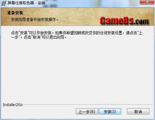 AnyColorSpy截图