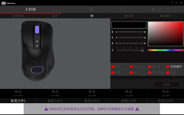 酷冷至尊MM530鼠标驱动截图