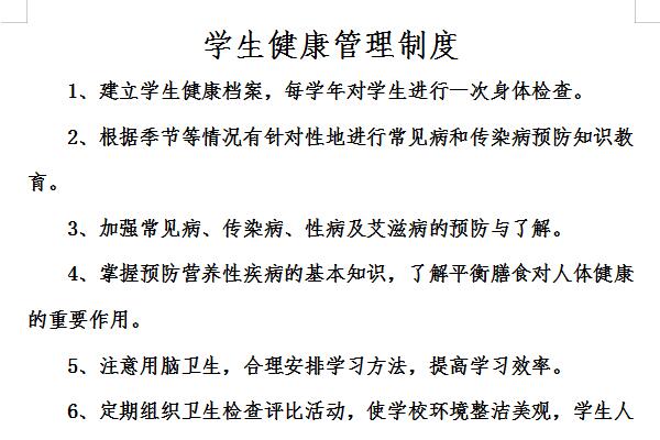学生健康管理制度截图