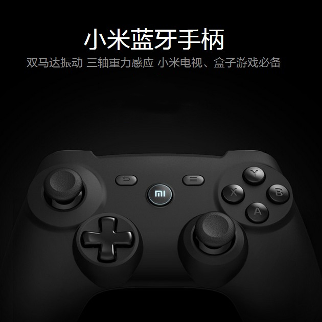 小米蓝牙手柄驱动截图