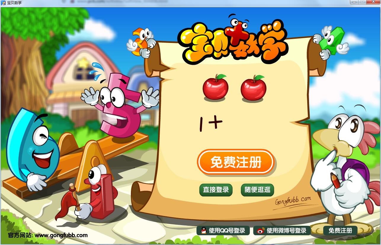 宝贝数学截图
