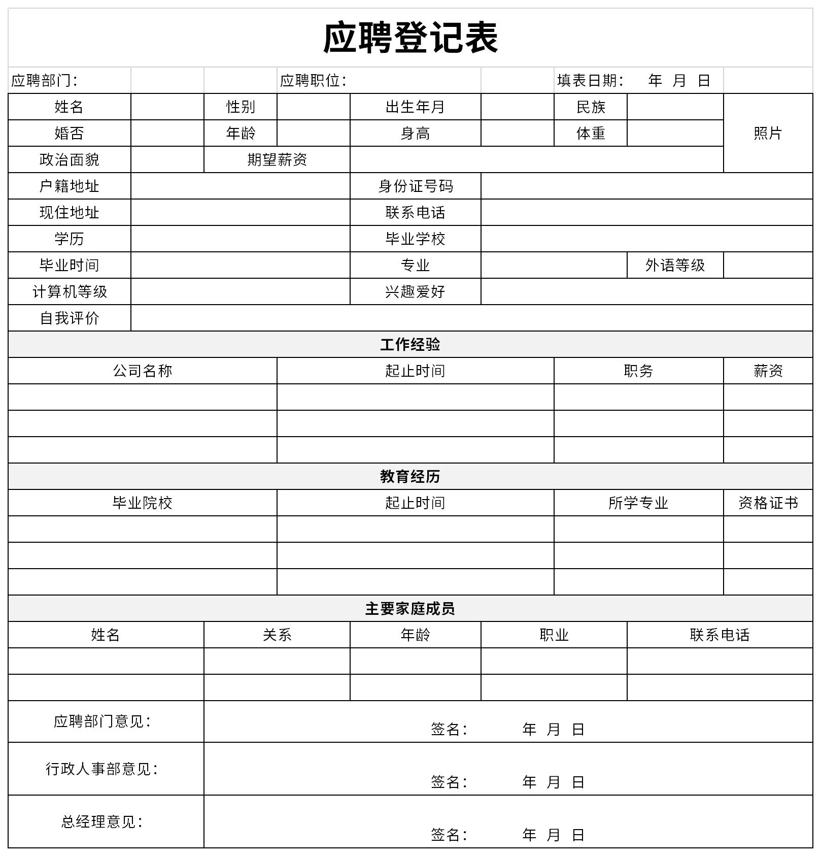 应聘登记表截图
