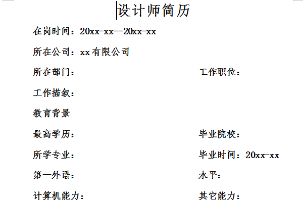室内设计师简历截图
