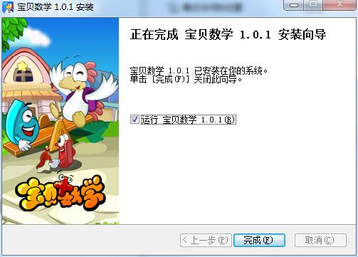 宝贝数学截图