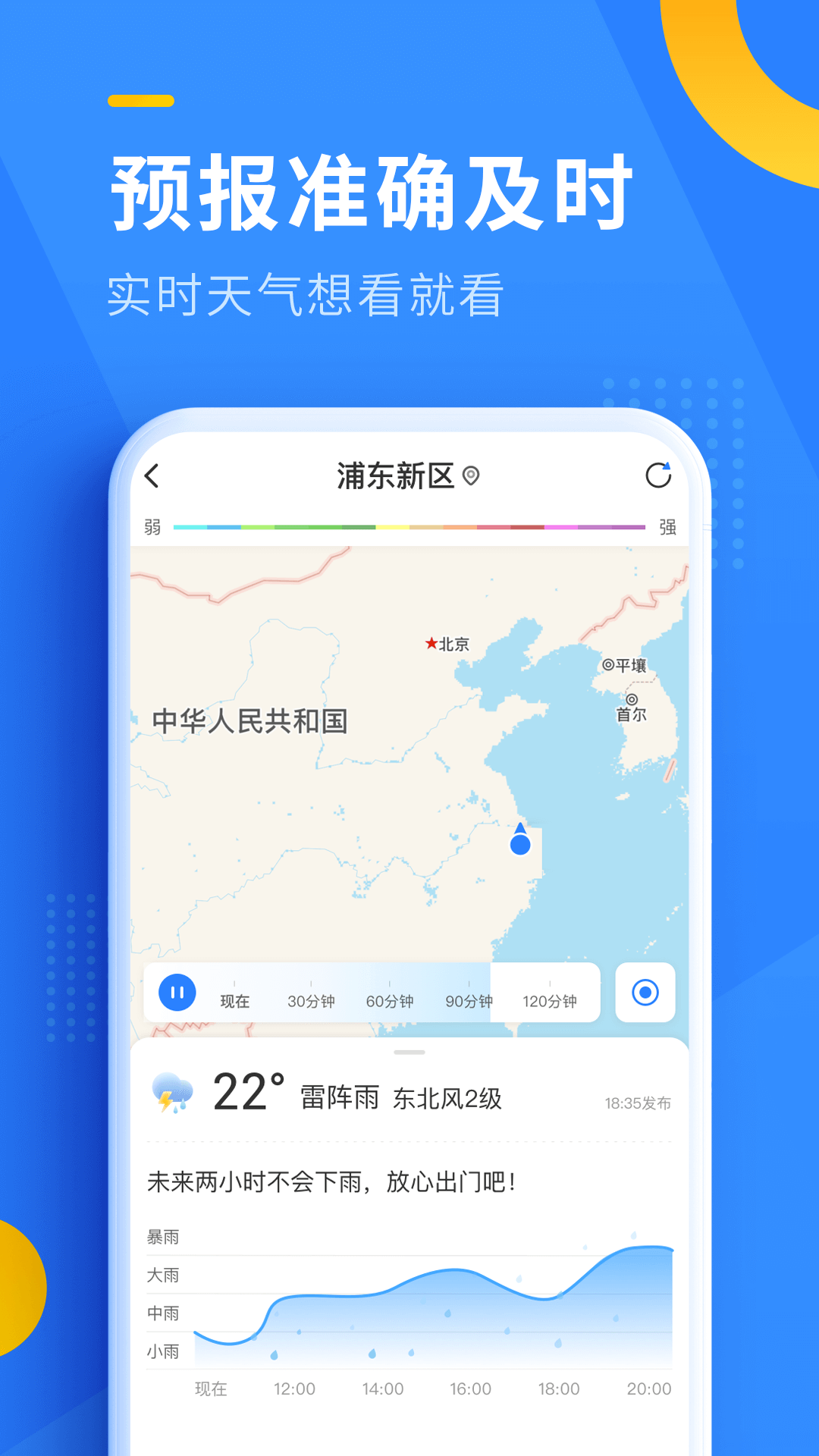即刻天气 即刻天气截图