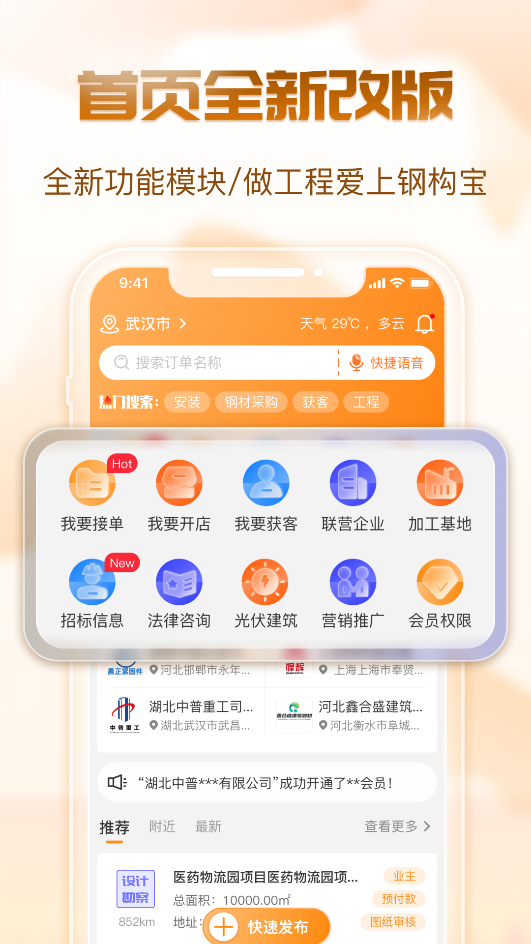 钢构宝 钢构宝截图