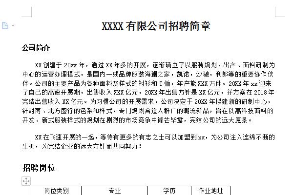 招聘公告范文截图