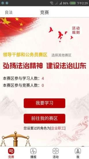 良法截图
