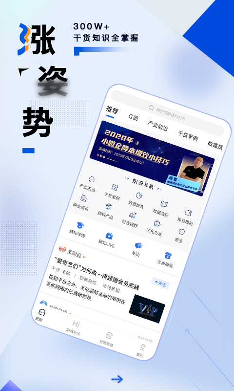 商业新知截图
